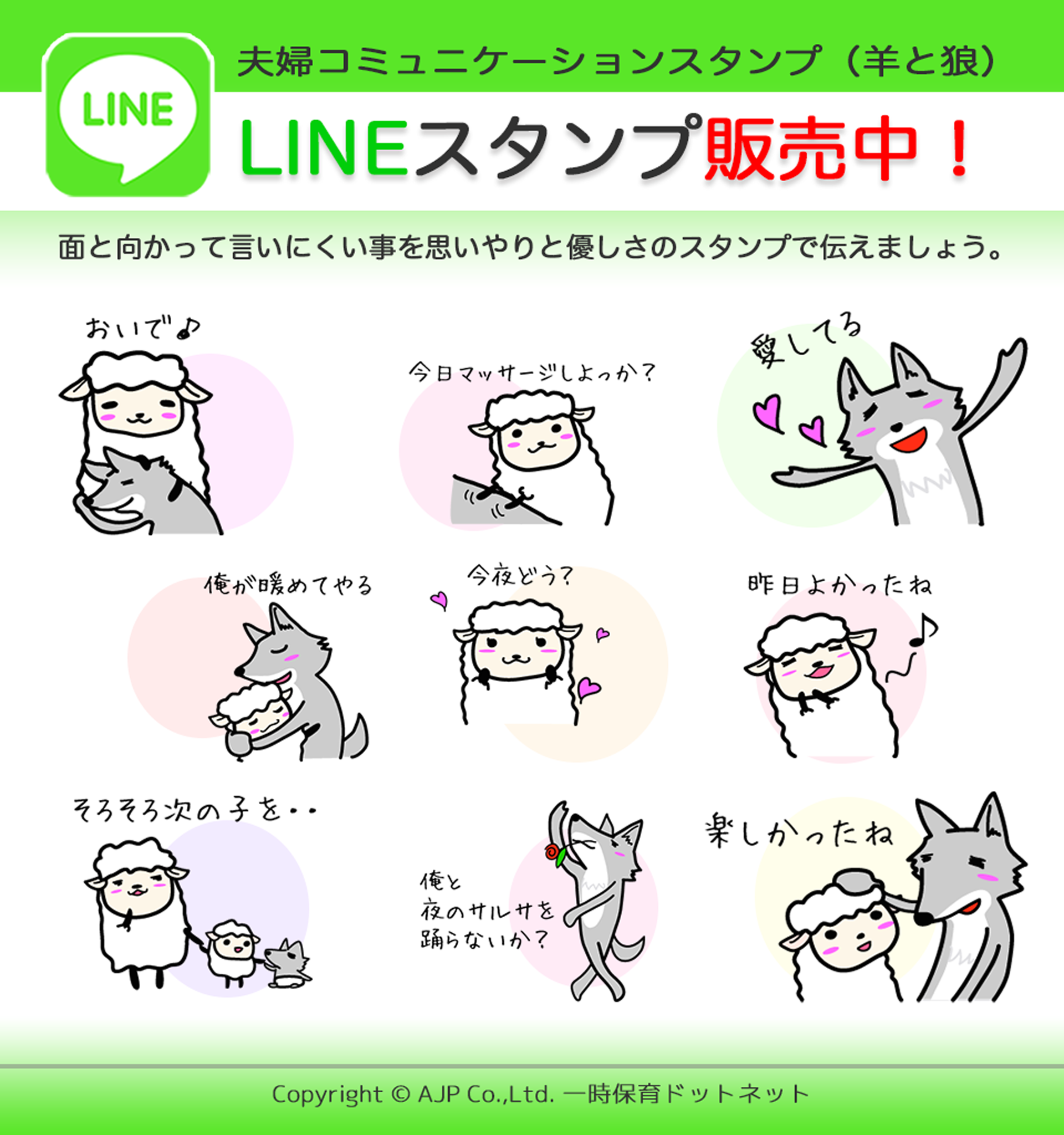 夫婦の 夜の コミュニケーション用lineスタンプ 発売 セックスレス解消 少子化対策 妊活に 株式会社エージェーピーのプレスリリース