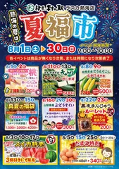 夏福市