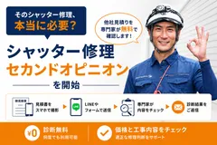 他社見積りを専門家が無料で確認