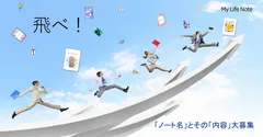 飛べ！