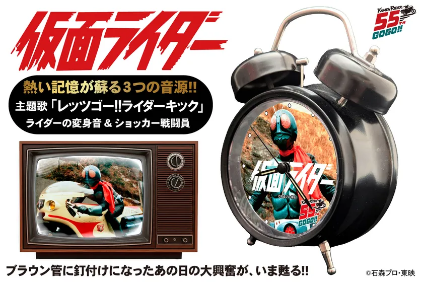 仮面ライダー55周年記念