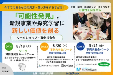 渋沢MIXで「可能性発見」ワークショップ・事例共有会を開催
