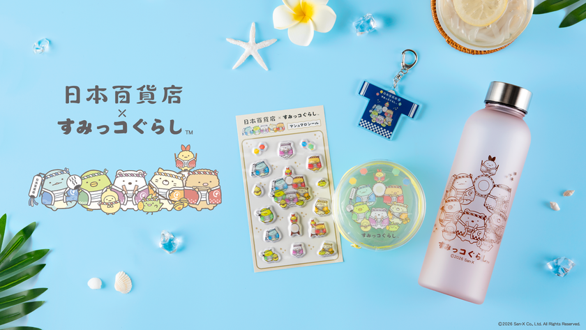 夏本番!すみっコたちとお祭り気分を楽しもう!
「日本百貨店×すみっコぐらし」コラボ企画第四弾を
8月7日より日本百貨店にて開催!