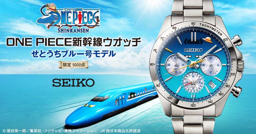 「ONE PIECE新幹線」とセイコーがコラボレーションした腕時計が登場！
せとうちブルー号との冒険の記憶を、その腕で時を刻む宝物に！