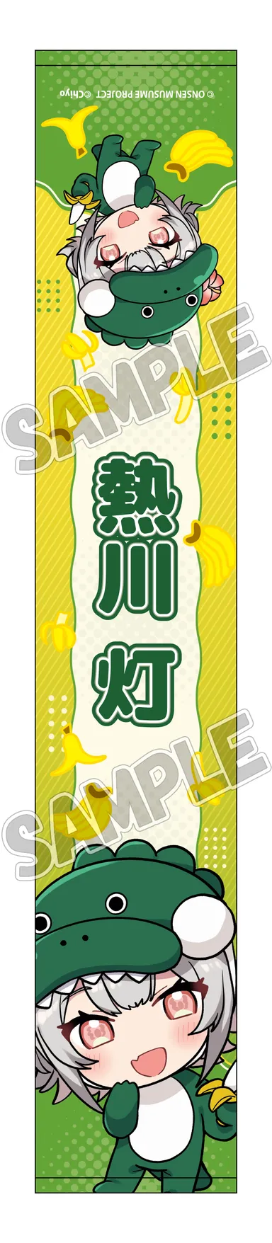 マフラータオル