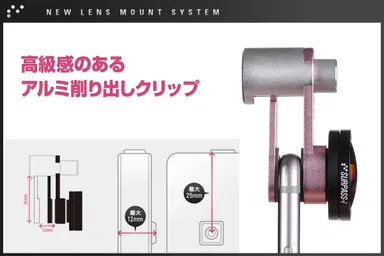 アルミ削り出しクリップ：自撮りに最適なセルカレンズSURPASS-i
