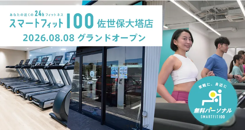 スマートフィット100_佐世保大塔店オープン