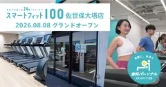 スマートフィット100_佐世保大塔店オープン