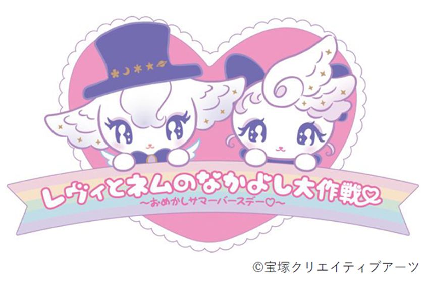 【リリース】宝塚歌劇オフィシャルショップ
「キャトルレーヴ」オリジナルキャラクター
イベント開催（宝塚クリエイティブアーツ）