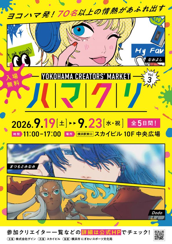 「YOKOHAMA CREATORS' MARKET(ハマクリ)Vol.3」
開催決定