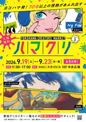 イベントキービジュアル