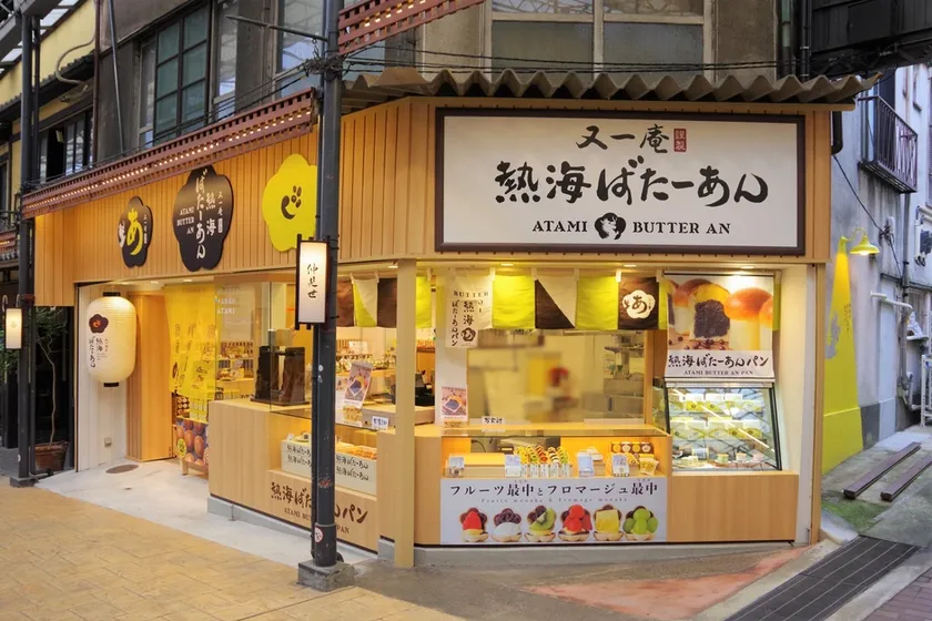 又一庵謹製 熱海ばたーあん