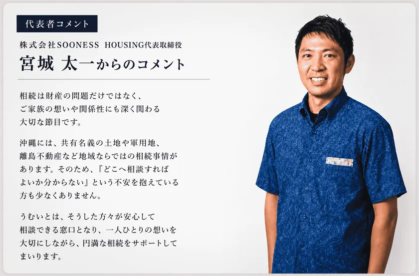 代表者コメント