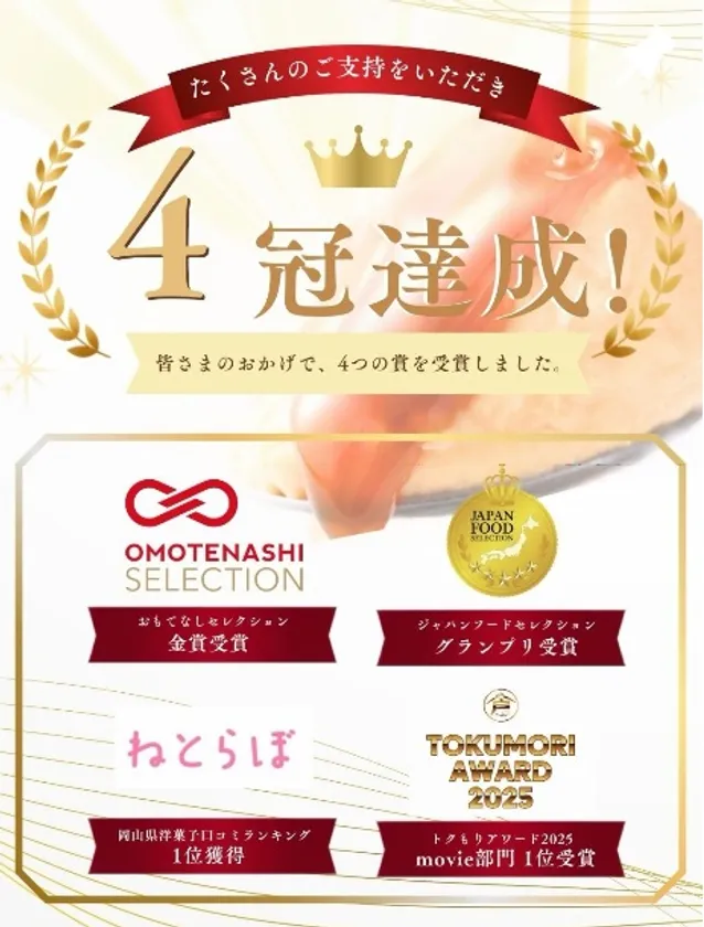 4冠達成