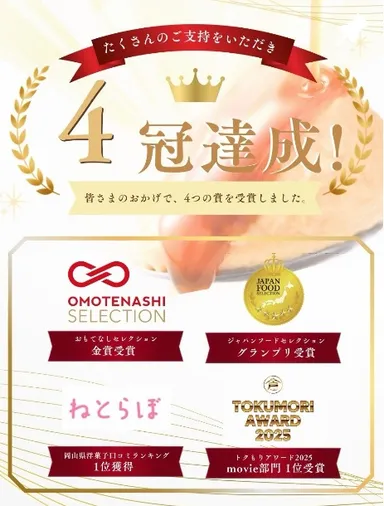 4冠達成