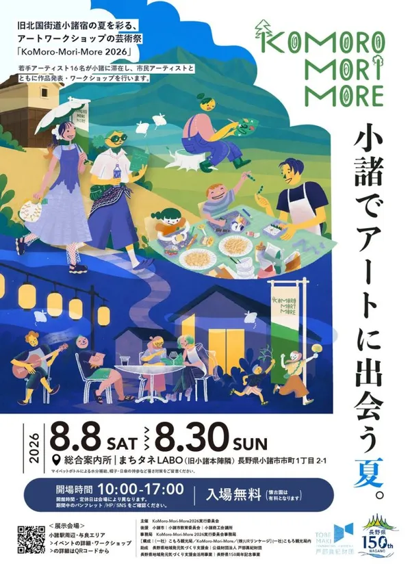 KoMoro-Mori-More 2026