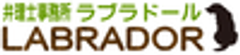 弁理士事務所LABRADORのロゴ