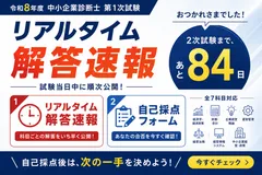 KECビジネススクールリアルタイム解答速報