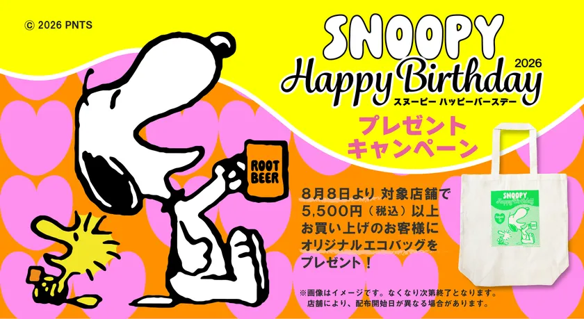キャンペーンキービジュアル