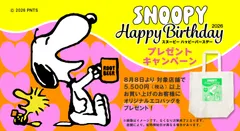 キャンペーンキービジュアル