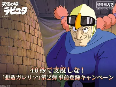 40秒で支度しな！「想造ガレリア」シリーズ第2弾　事前登録キャンペーン