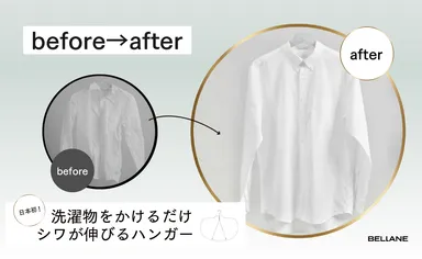 掛けるだけで、ここまで変わる。