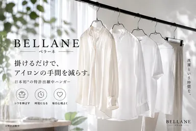 トップスからボトムスまで。掛けるだけで、アイロンの手間を減らす。