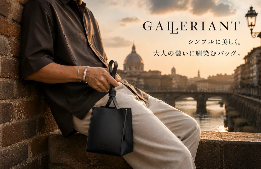 大人の休日を、もっとかっこよく。感度で選ぶ、新しいGALLERIANT
