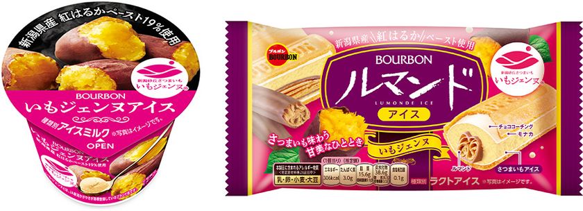 いもペースト増量でよりほっこりした甘い味わいへ
ブルボン、「いもジェンヌアイス」など2品を期間限定で
8月24日(月)に販売開始!