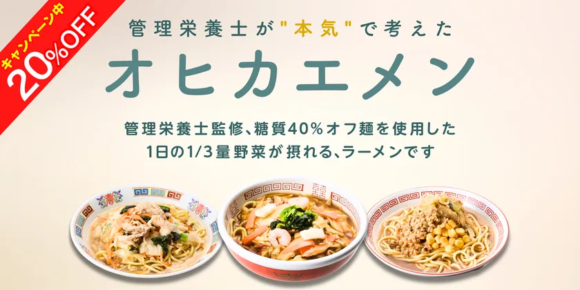 新発売記念20%OFF
