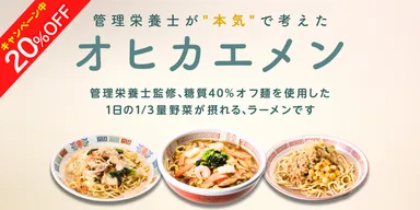 新発売記念20％OFF