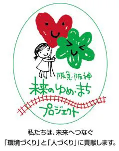 「阪急阪神 未来のゆめ・まちプロジェクト」ロゴ