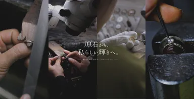 原石から私らしい輝きへStory