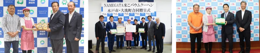 左から、鉾田市(2025年)、水戸市・大洗町合同(2026年)、行方市(2026年)の贈呈式の様子