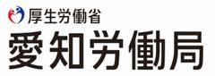 愛知労働局イベント事務局(株式会社人財企画)