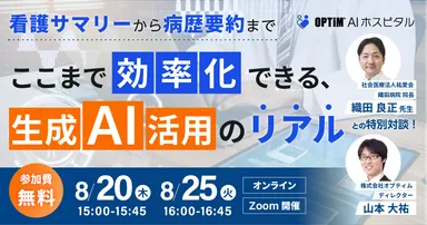 生成AI活用セミナー