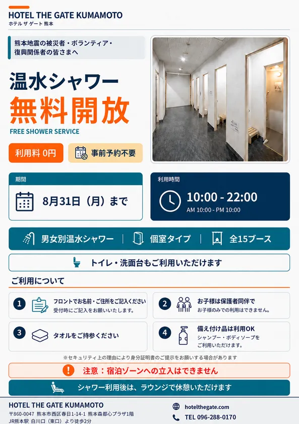 熊本地震被災者支援