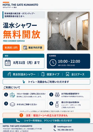熊本地震被災者支援