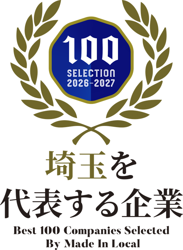 アルミ額縁メーカーの株式会社アルナが
「埼玉を代表する企業100選」に選出