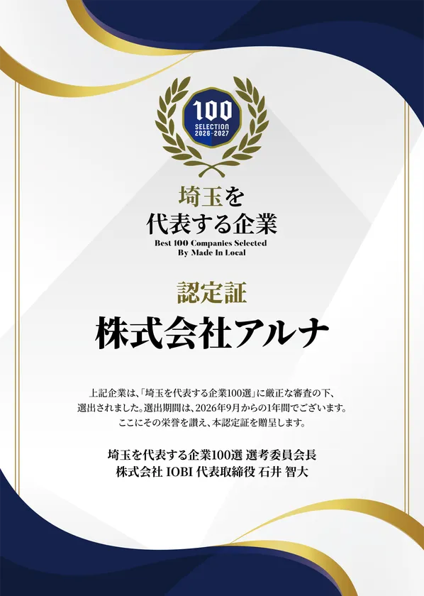 アルナ 認定証