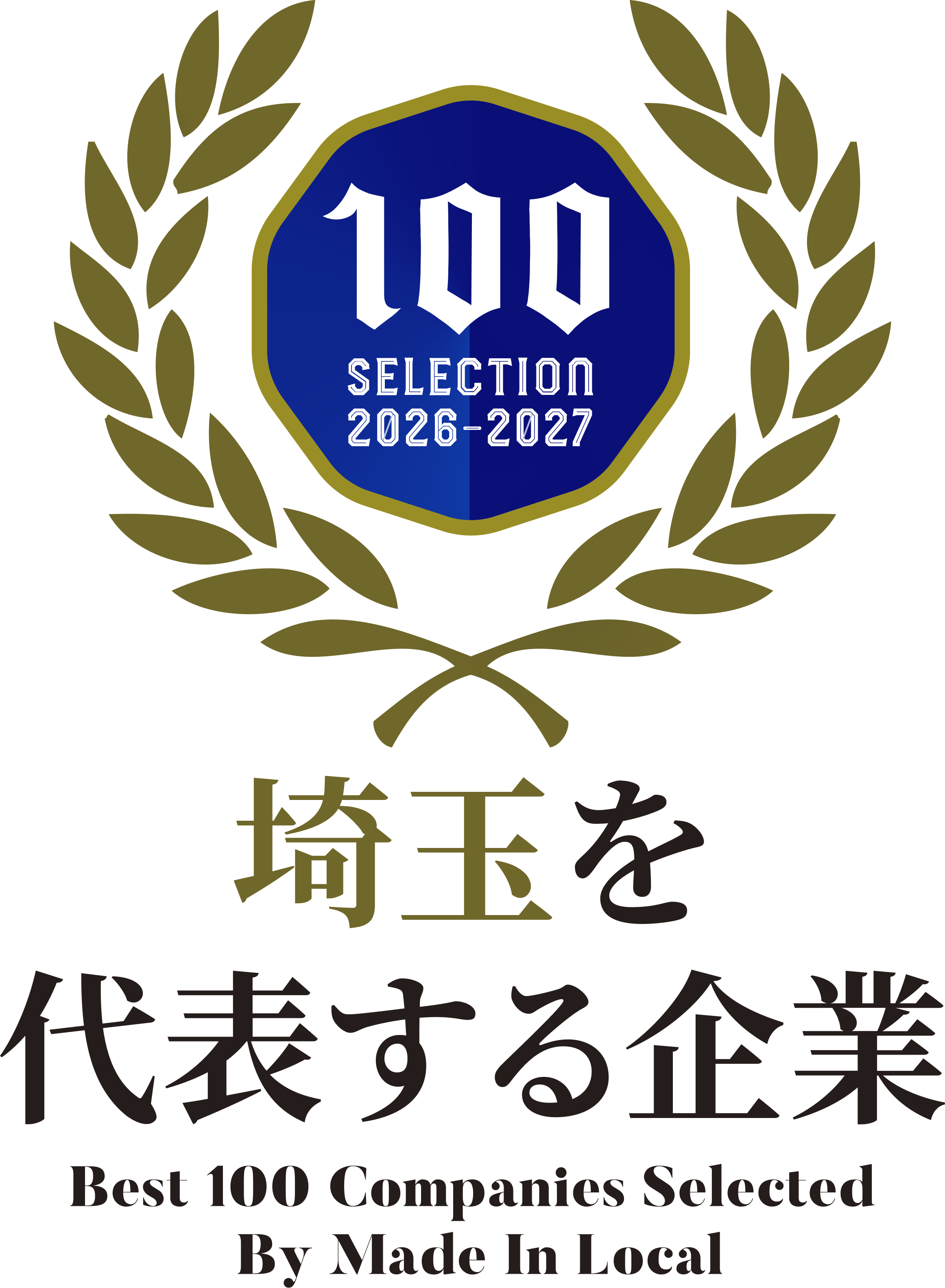 埼玉を代表する企業100選　エンブレム