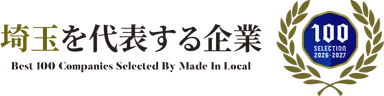 埼玉を代表する企業100選　エンブレム　横