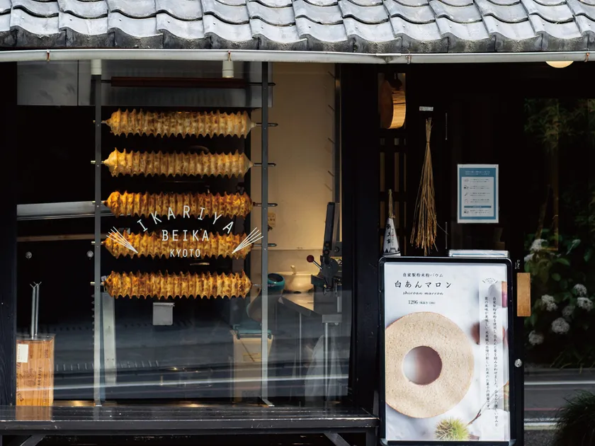 築100年の京町家で焼き上げる米粉バウムクーヘン