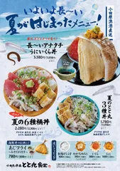 いよいよ長～い夏がはじまった！メニュー