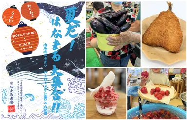 夏だ！はなまる大集合！！イベント