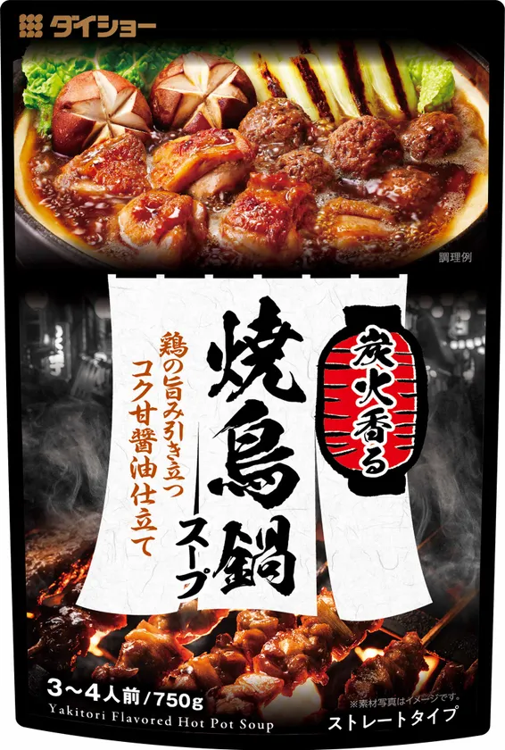 炭火香る 焼鳥鍋スープ