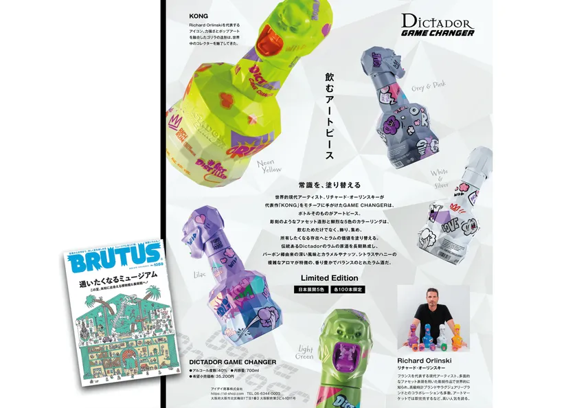 雑誌「BRUTUS」掲載