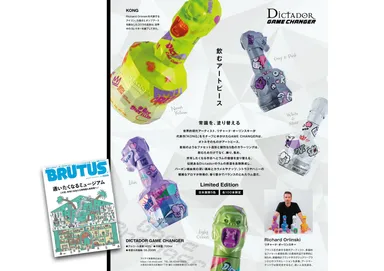 雑誌「BRUTUS」掲載