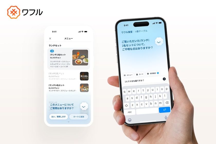 訪日客全盛期の今「おむすびって何?」を母国語で答えるAI店員
次世代の会話型AI QRオーダー「ワフル(WAFL)」が日本初公開