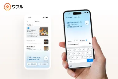 AIと対話しながら注文できるQRオーダーサービス「ワフル(WAFL)」